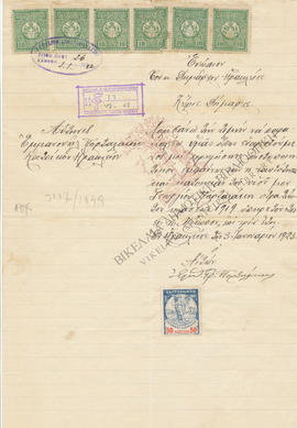 Αίτηση έκδοσης πιστοποιητικού ταυτότητας για στρατιώτη κλάσεως 1919