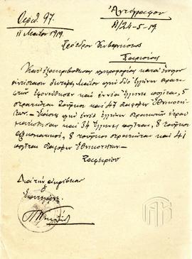 Έγγραφο του διοικητή της 1ης Μεραρχίας αντισυνταγματάρχη Ζαφειρίου προς τον Ελευθέριο Βενιζέλο σχ...