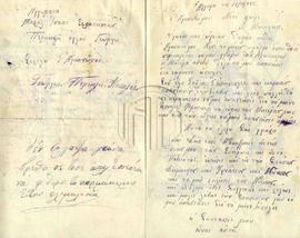 Επιστολή Έλληνα αιχμαλώτου από στρατόπεδο της Άγκυρας (1)