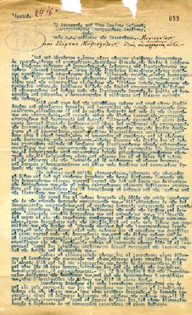 Έγγραφο του Διοικητή του 13ου Συντάγματος Πεζικού προς τον πρόεδρο της κοινότητας Μυριοφύτου σχετ...