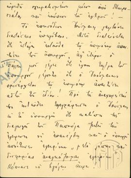 Επιστολή του πρίγκιπα Ανδρέα από τη Σμύρνη προς τον Ιωάννη Μεταξά (15)