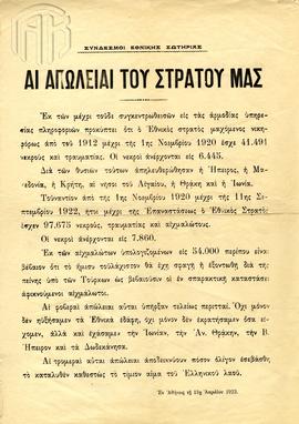Προκήρυξη Συνδέσμων Εθνικής Σωτηρίας σχετικά με τις απώλειες του ελληνικού στρατού στη Μικρασιατι...