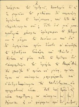 Επιστολή του πρίγκιπα Ανδρέα από τη Σμύρνη προς τον Ιωάννη Μεταξά (5)
