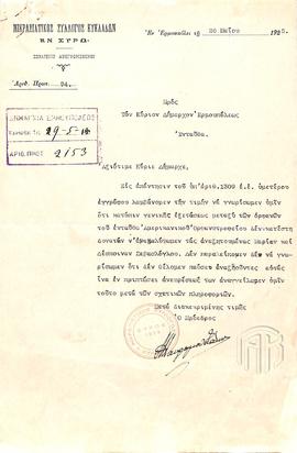 Επιστολή Μικρασιατικού Συλλόγου Κυκλάδων προς τον δήμαρχο Ερμούπολης σχετικά με αναζήτηση ορφανής