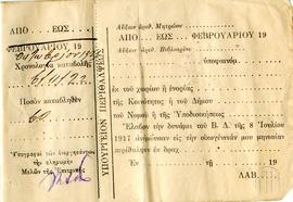 Βιβλιάριο Ερυθρού Σταυρού οικογένειας Παπαμαρκάκη: καταβληθέν ποσό μηνός Οκτωβρίου 1922