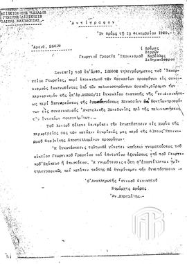 Αντίγραφο εγγράφου με αριθμ. 25609/01-12-1920 της Γενικής Διοικήσεως Ανατολικής Μακεδονίας με θέμ...