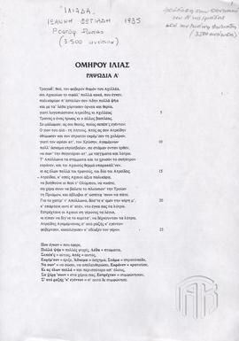Απόδοση στην ποντιακή γλώσσα της Α'  Ραψωδίας της Ιλιάδας του Ομήρου από τον Ι. Φωτιάδη (1)