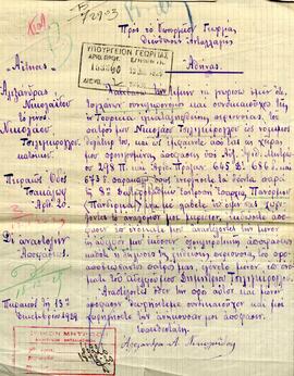 Αίτηση της Αλεξάνδρας Νικολαΐδου προς τη Διεύθυνση Ανταλλαγής του Υπουργείου Γεωργίας σχετικά με ...