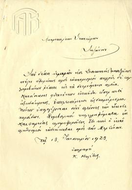 Επιστολή Οικουμενικού Πατριάρχη Μελέτιου Μεταξάκη προς τον Μητροπολίτη Θυατείρων Γερμανό σχετικά ...
