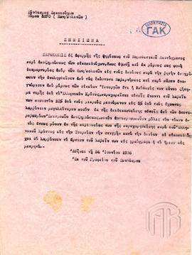 Σημείωμα του Συνδέσμου Δικαιούχων Κωνσταντινουπολιτών σχετικά με νομοθετική ρύθμιση της αποζήμιωσ...