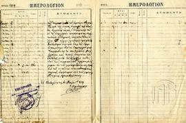 Απόσπασμα εγγραφής ημερολογίου εμπορικού πλοίου την ημέρα της απόβασης του ελληνικού στρατού στη ...