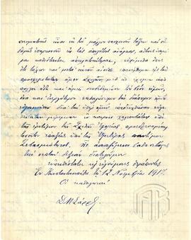 Επιστολή του Δ. Σάρρου προς τον πρόεδρο της Εφορείας της Μεγάλης του Γένους Σχολής (2)