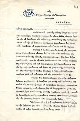 Επιστολή του Συνδέσμου Δικαιούχων Κωνσταντινουπολιτών προς την εφημερίδα "Βραδυνή" σχετ...