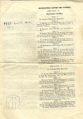 Ελληνική μετάφραση του Τουρκικού Συντάγματος του 1924 (2)