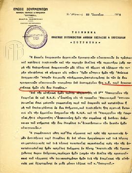 Έγγραφο της Ένωσης Σουρμενιτών Αθηνών, Πειραιώς και Περιχώρων σχετικά με την εγκατάστασή των μελώ...