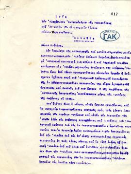 Επιστολή του Συνδέσμου Δικαιούχων Κωνσταντινουπολιτών προς τον Αντιπρόεδρο της Κυβέρνησης και Υπο...