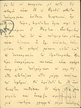 Επιστολή του πρίγκιπα Ανδρέα από τη Σμύρνη προς τον Ιωάννη Μεταξά (3)
