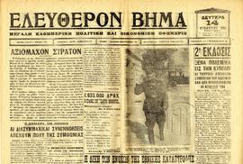 Πρωτοσέλιδο της εφημερίδας "Ελεύθερο Βήμα" τον Νοέμβριο του 1922