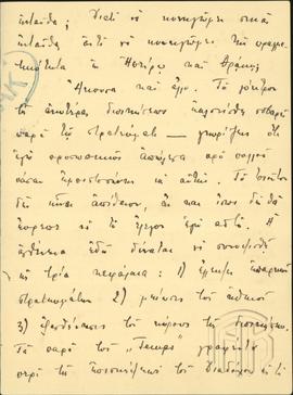Επίστολή του πρίγκιπα Ανδρέα από τη Σμύρνη προς τον Ιωάννη Μεταξά (7)