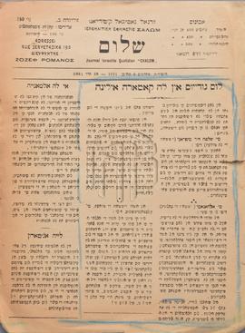 Πρωτοσέλιδο της εβραϊκής εφημερίδας της Σμύρνης "Σαλώμ"