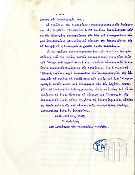 Επιστολή του Συνδέσμου Δικαιούχων Κωνσταντινουπολιτών προς τον Αντιπρόεδρο της Κυβέρνησης και Υπο...