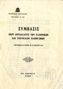 Εξώφυλλο φυλλαδίου με το κείμενο της Σύμβασης περί Ανταλλαγής των Ελληνικών και Τουρκικών Πληθυσμών