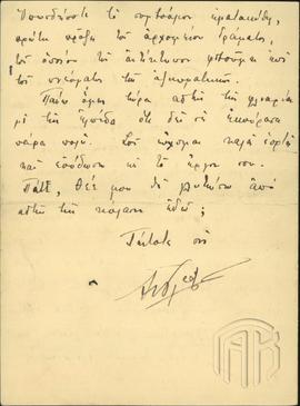 Επίστολή του πρίγκιπα Ανδρέα από τη Σμύρνη προς τον Ιωάννη Μεταξά (16)