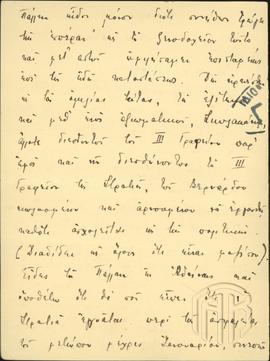 Επίστολή του πρίγκιπα Ανδρέα από τη Σμύρνη προς τον Ιωάννη Μεταξά (2)