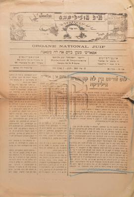 Πρωτοσέλιδο εβραϊκής εφημερίδας της Σμύρνης