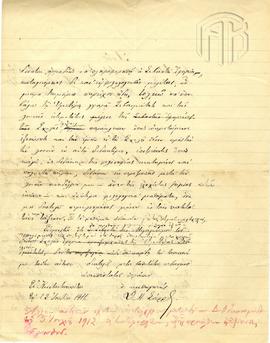 Επιστολή του Δ. Σάρρου προς τον πρόεδρο της Εφορείας της Μεγάλης του Γένους Σχολής (2)