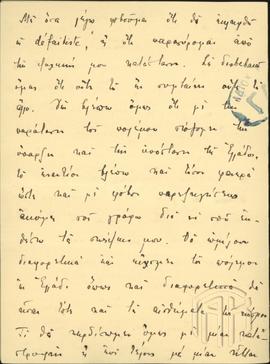 Επίστολή του πρίγκιπα Ανδρέα από τη Σμύρνη προς τον Ιωάννη Μεταξά (6)