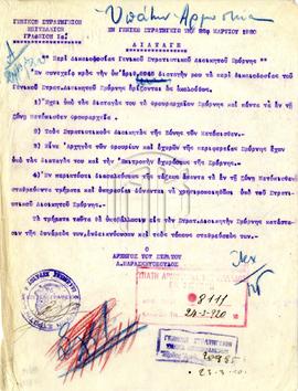 Διαταγή του αρχηγού στρατού κατοχής Λ. Παρασκευόπουλου περί της δικαιοδοσίας του Γενικού Στρατιωτ...