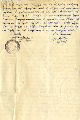 Εμπιστευτικό έγγραφο της Ένωσης Εφέδρων Αξιωματικών νομού Κοζάνης προς τον Πρόεδρο της Δημοκρατία...