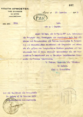 Έγγραφο του Ύπατου Αρμοστή Σμύρνης με το οποίο αποδέχεται την παραίτηση του Ιωάννη Ζερβού από τη ...