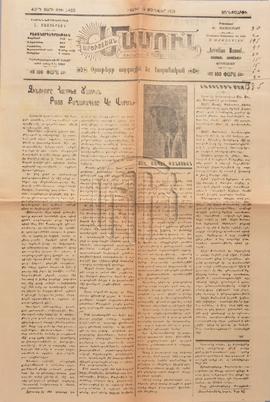 Πρωτοσέλιδο αρμένικης εφημερίδας της Σμύρνης
