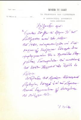 Σχέδιο Βασιλικού Διατάγματος σχετικά με το διορισμό του Αριστείδη Στεργιάδη στη θέση του Υπουργού...