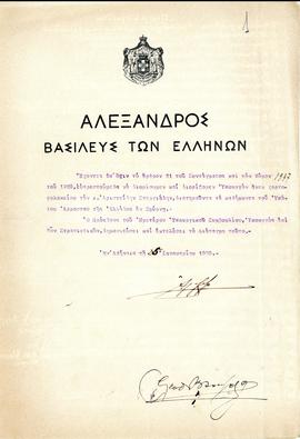Βασιλικό Διάταγμα σχετικά με το διορισμό του Αριστείδη Στεργιάδη στη θέση του Υπουργού Άνευ Χαρτο...