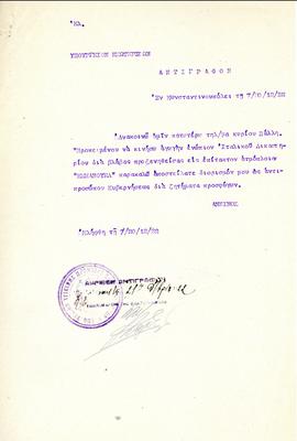 Τηλεγράφημα του Αλέξανδρου Πάλλη σχετικά με το διορισμό του ως αντιπροσώπου της Κυβερνήσεως για τ...