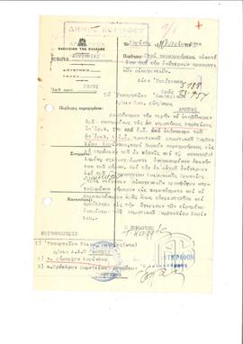 Έγγραφο της Νομαρχίας Κορινθίας προς το Υπουργείο Εσωτερικών σχετικά με τη δωρεά οικοπέδου από το...