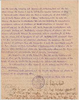 Επιστολή του μητροπολίτη Σμύρνης Χρυσοστόμου προς τον Εμμανουήλ Εμμανουηλίδη (Σμύρνη, 20.3.1921)