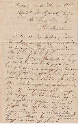 Επιστολή εμπορικού περιεχομένου από τη Μόσχα προς τον Β. Ιωαννίδη στην Κωνσταντινούπολη