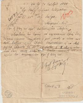 Επιστολή αναζήτησης αγνοούμενου στρατιώτη από τον Στρατή Δούκα, ανθυπολοχαγό κατά τη μικρασιατική...