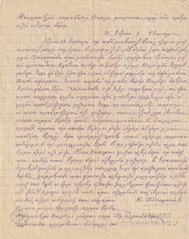 Επιστολή του Κυριάκου Παπαχρυσάνθου προς τον αδελφό του Βασίλειο στα καραμανλίδικα
