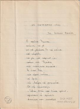 Μετάφραση ποιήματος του Ilhami Bekir για την 28η Οκτωβρίου 1940