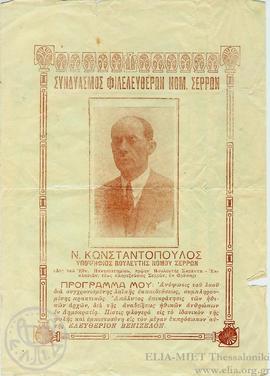 Αφίσα του υποψήφιου βουλευτή Σερρών με το Κόμμα των Φιλελευθέρων, Νικολάου Κωνσταντόπουλου