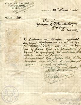 Επιστολή του Σύλλογου Καυκασίων και Ποντίων Περιφερείας Σερρών προς τον Νικόλαο Κωνσταντόπουλο