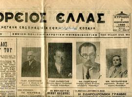 Εξώφυλλο της εφημερίδας της Κοζάνης Βόρειος Ελλάς με φωτογραφίες των υποψηφίων των Φιλελευθέρων