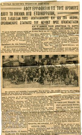 Δημοσίευμα της εφημερίδας της Θεσσαλονίκης Φως σχετικά με την έξωση προσφύγων από το κτίριο του π...