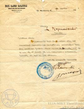 Επιστολή της Ενώσεως Ελλήνων Παφλαγονίας προς τον Σ. Κυριακόπουλο, Θεσσαλονίκη