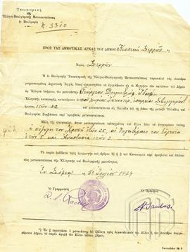 Έγγραφο της Υποεπιτροπής της Ελληνοβουλγαρικής μετανάστευσης στη Σόφια σχετικά με την εγγραφή στα...